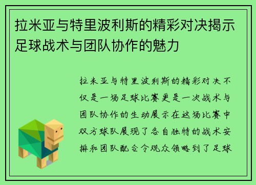 拉米亚与特里波利斯的精彩对决揭示足球战术与团队协作的魅力